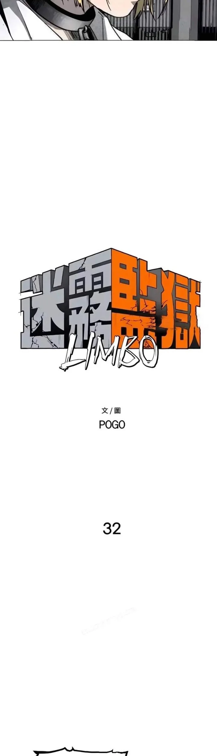 Fog Land Chapter 32 - halaman 9