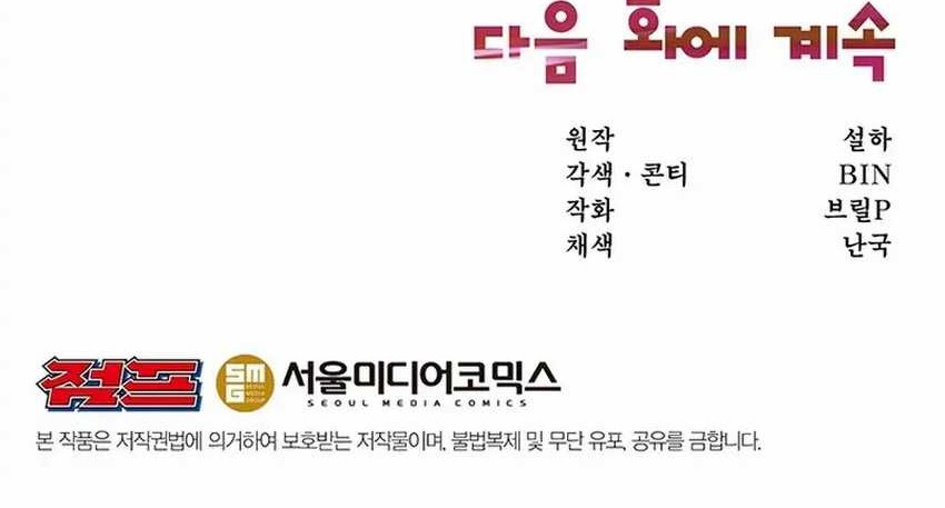 Food Truck Owner Inside the Dungeon Chapter 13 - halaman 67
