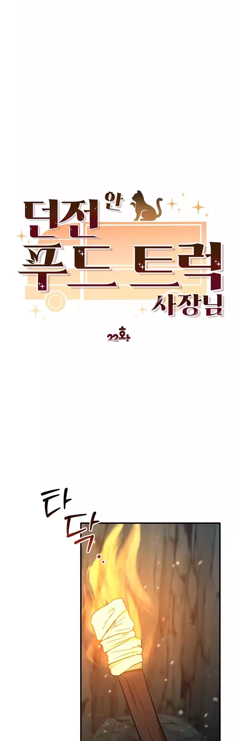 Food Truck Owner Inside the Dungeon Chapter 22 - halaman 9