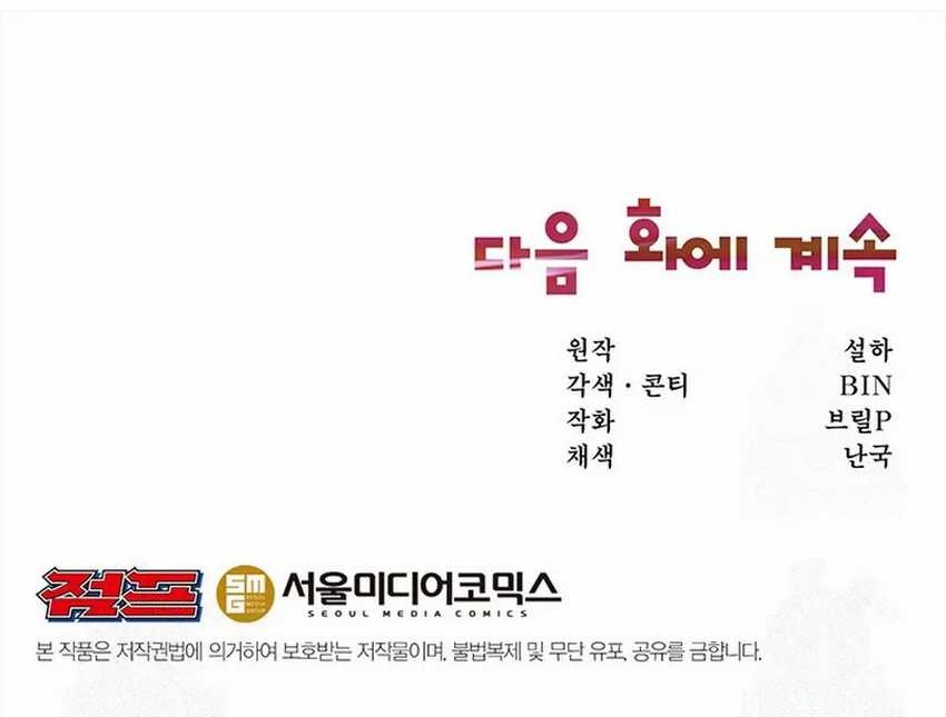 Food Truck Owner Inside the Dungeon Chapter 6 - halaman 63