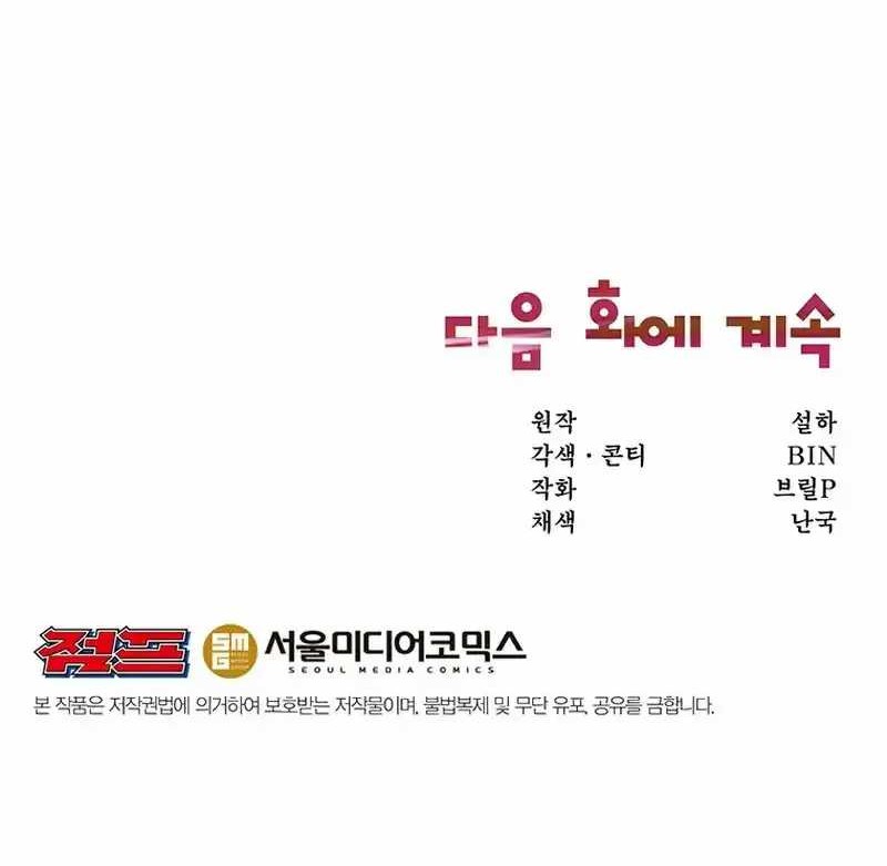 Food Truck Owner Inside the Dungeon Chapter 7 - halaman 57