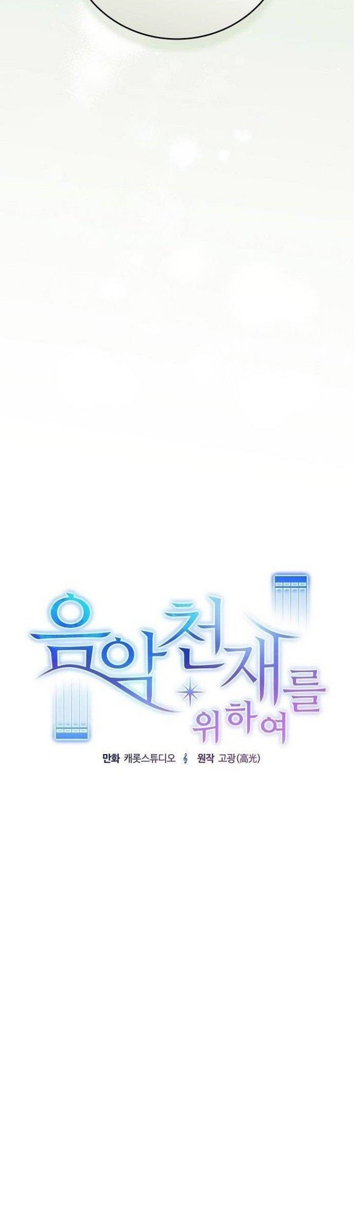 For the Musical Genius Chapter 11 - halaman 31