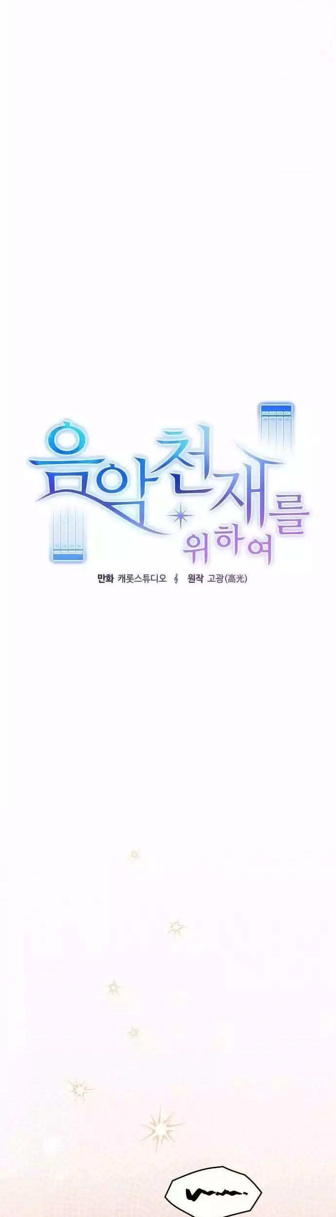 For the Musical Genius Chapter 14 - halaman 24