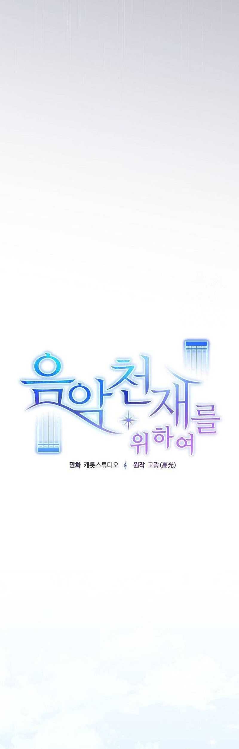 For the Musical Genius Chapter 25 - halaman 26