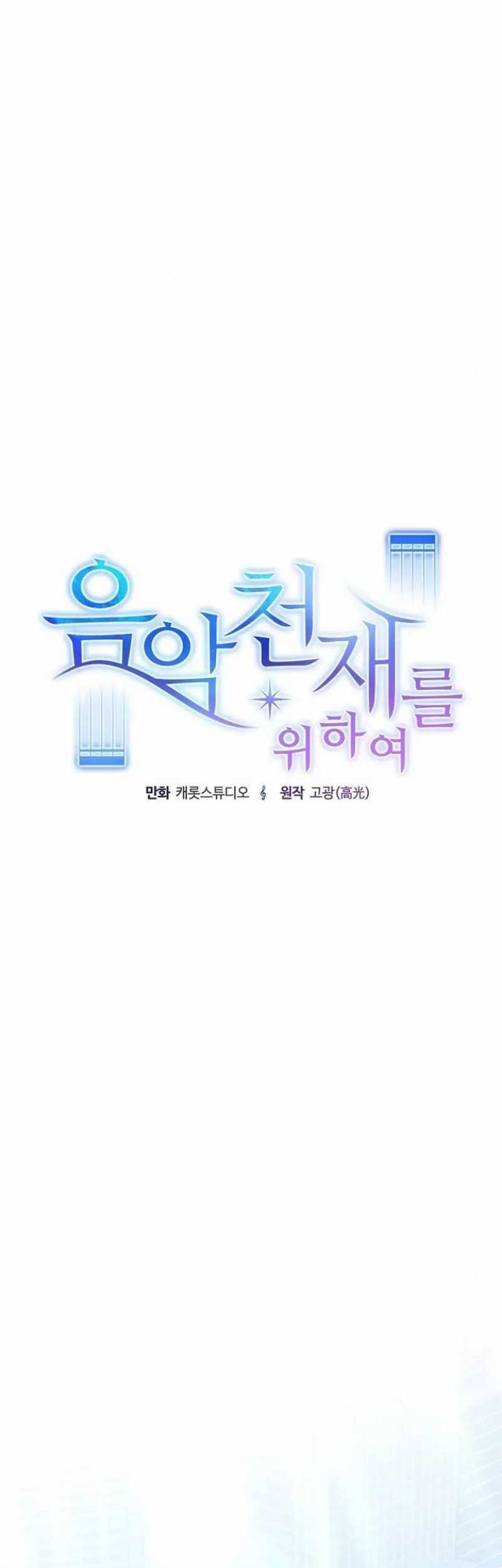 For the Musical Genius Chapter 26 - halaman 34