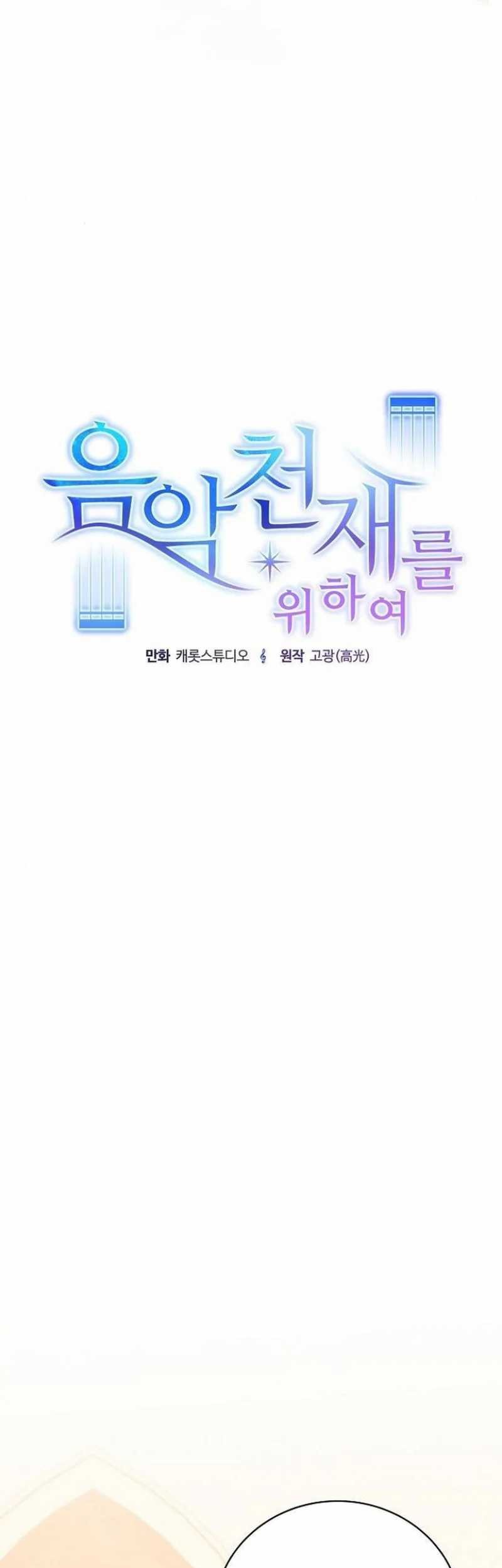 For the Musical Genius Chapter 27 - halaman 45