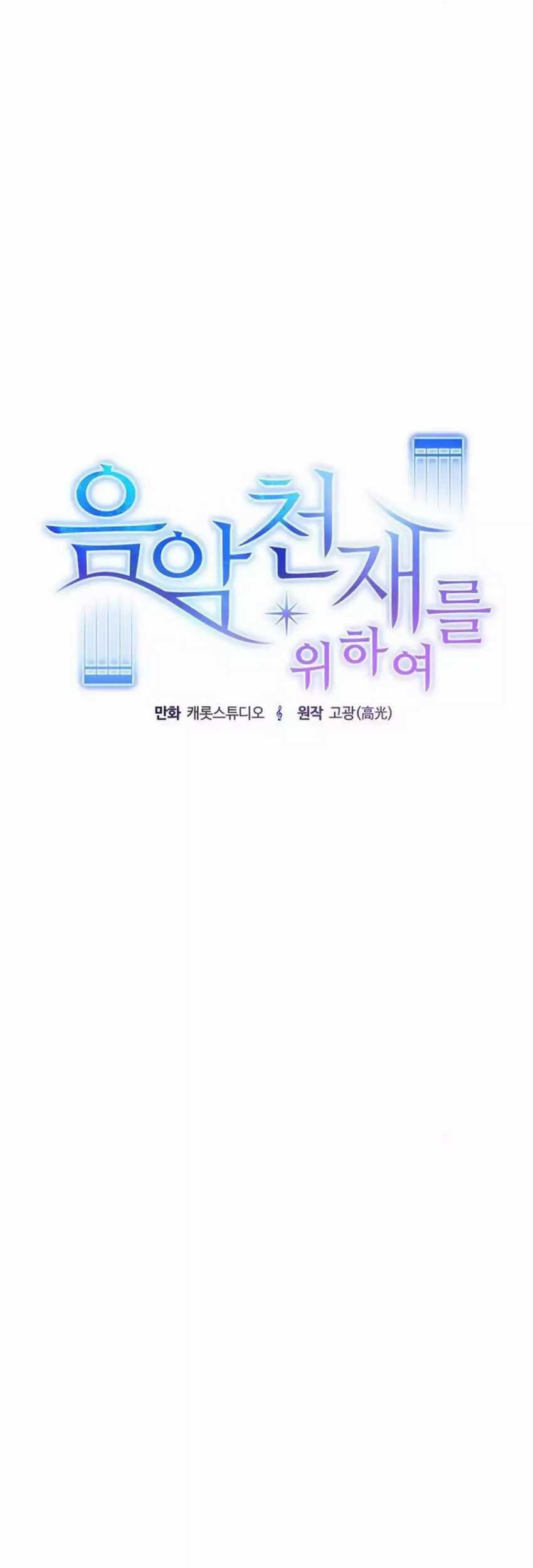 For the Musical Genius Chapter 30 - halaman 39