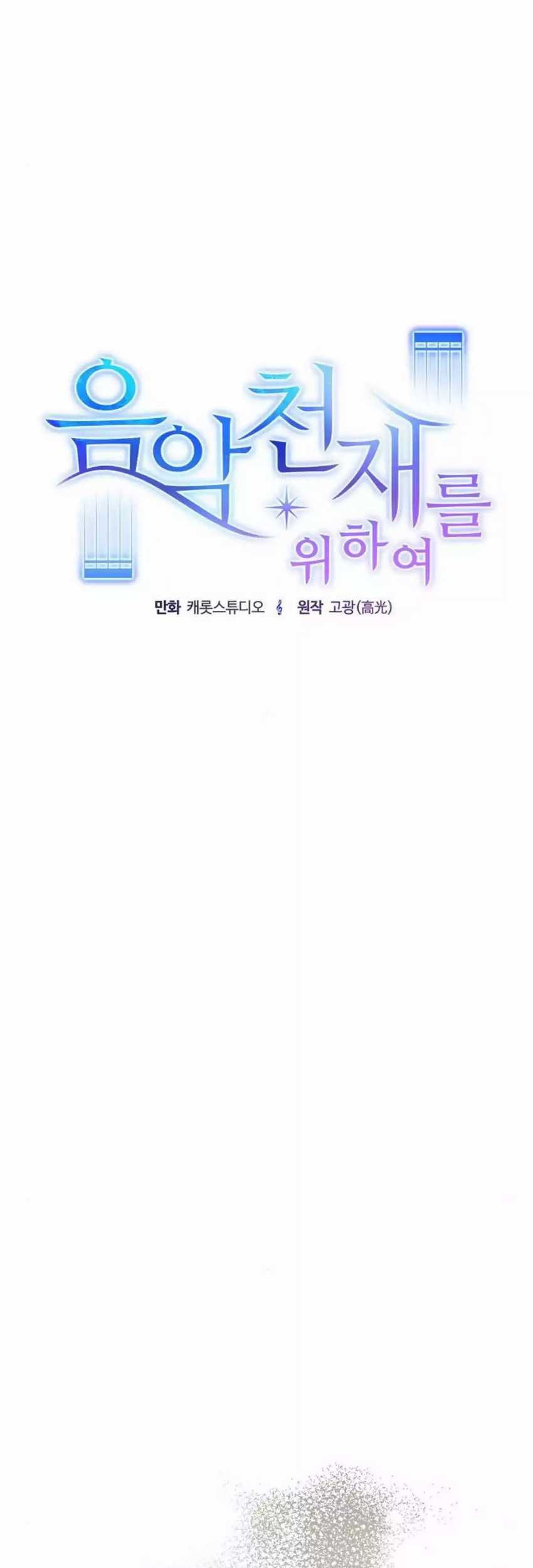 For the Musical Genius Chapter 33 - halaman 28