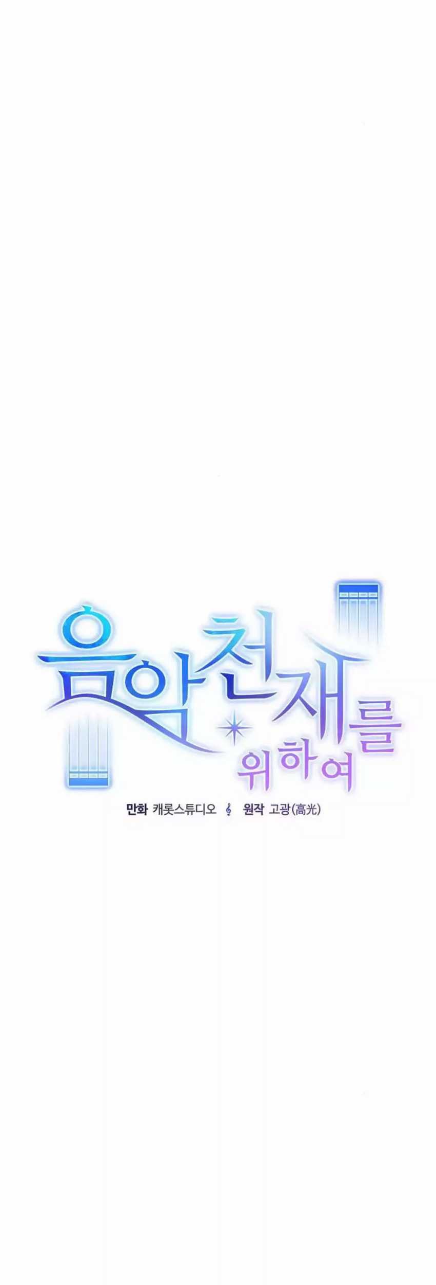 For the Musical Genius Chapter 35 - halaman 20
