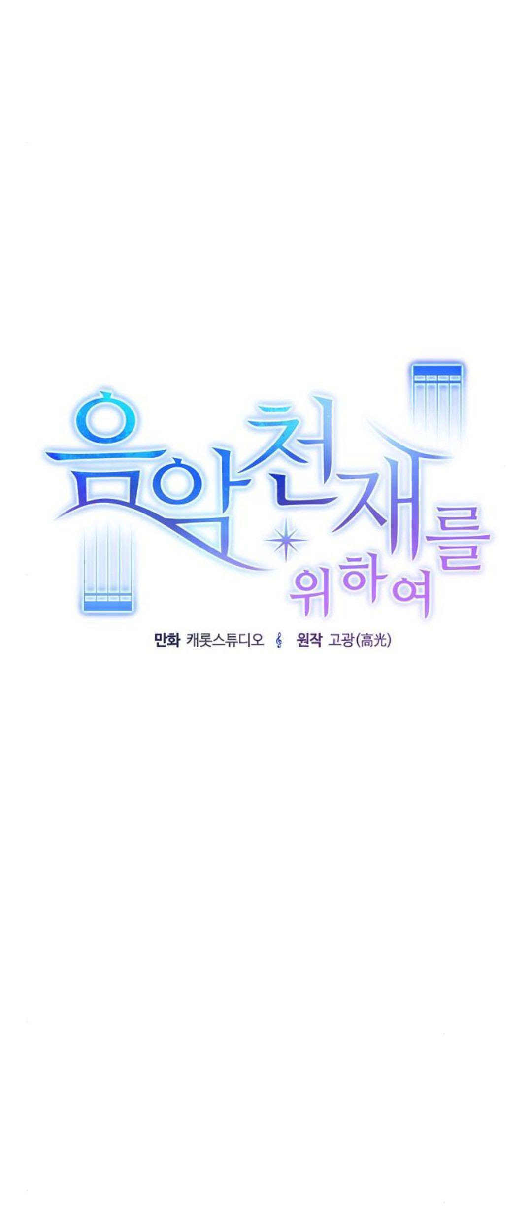 For the Musical Genius Chapter 36 - halaman 85