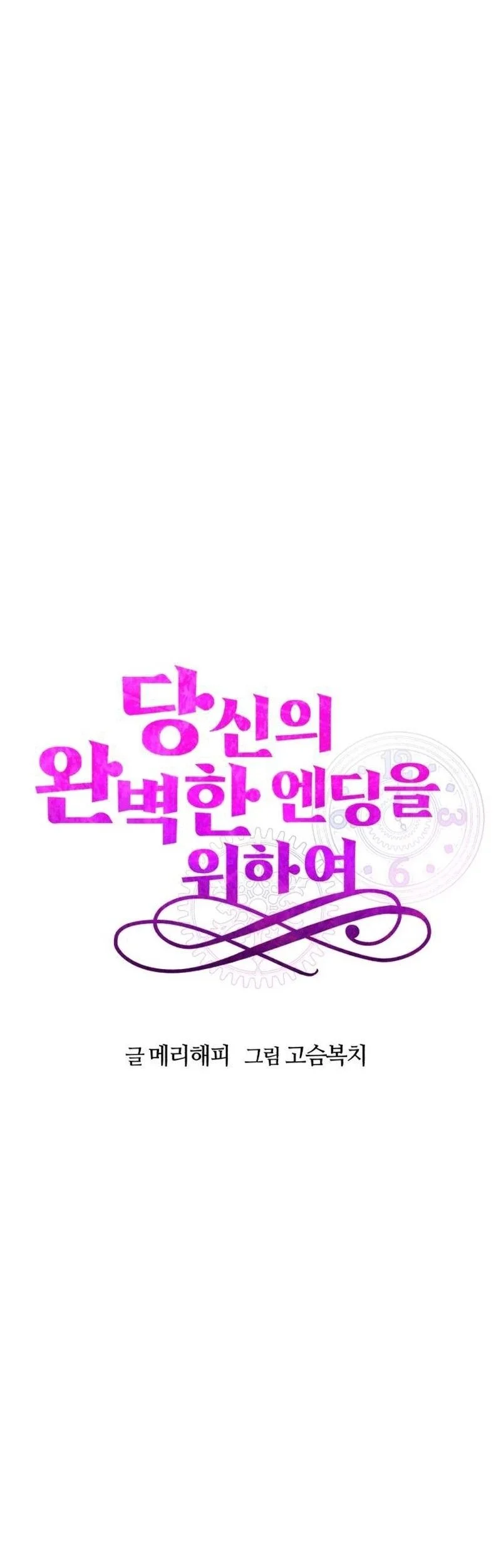 For Your Perfect Ending Chapter 13 - halaman 27
