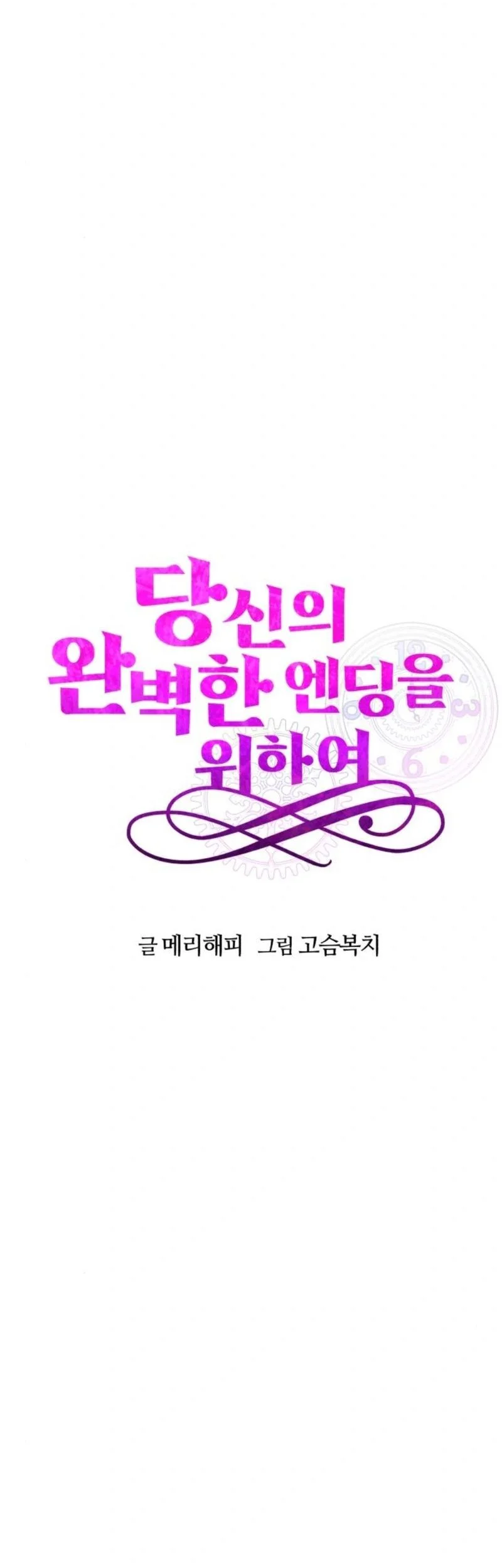 For Your Perfect Ending Chapter 20 - halaman 33