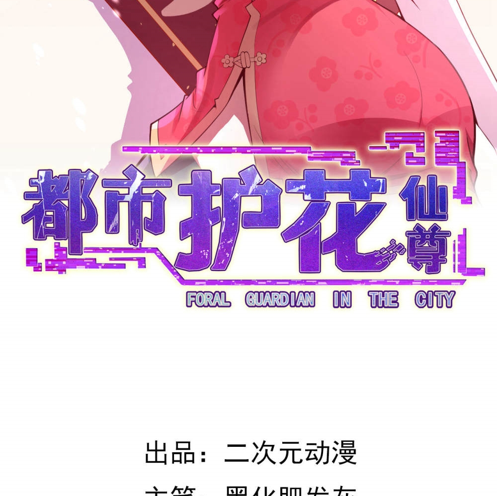 Foral Guardian In The City Chapter 2 - halaman 3