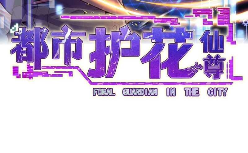 Foral Guardian In The City Chapter 4 - halaman 4
