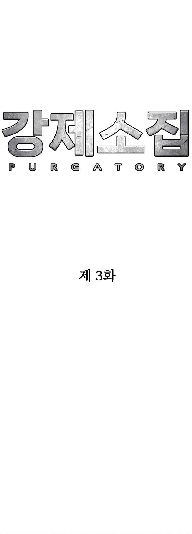 Forced Summon (Purgatory) Chapter 3 - halaman 53