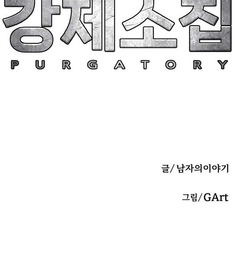 Forced Summon (Purgatory) Chapter 9 - halaman 117
