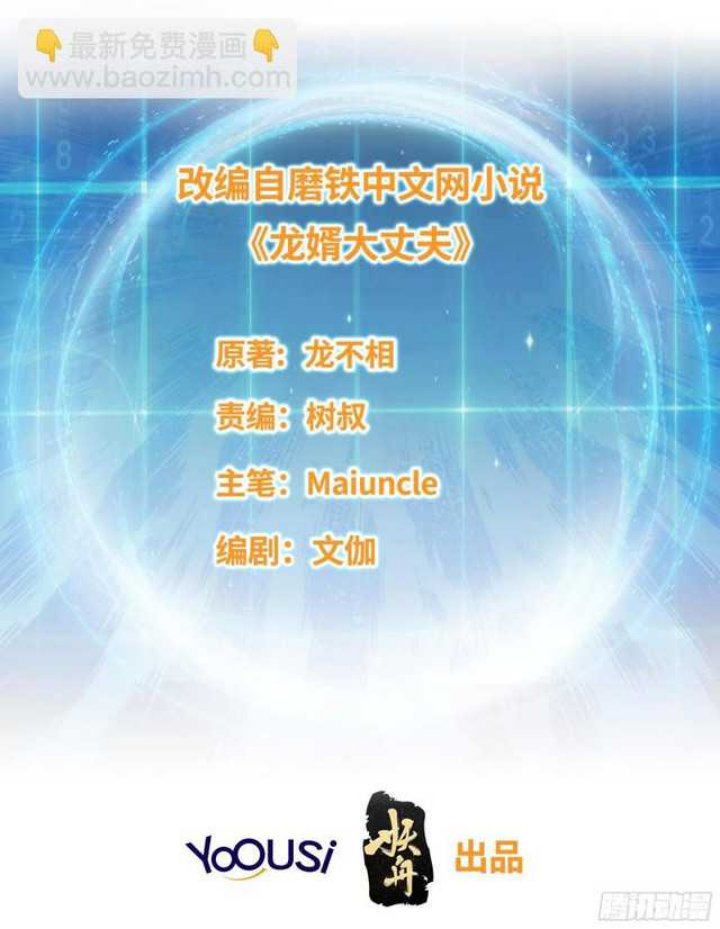 Forced To Become the Villain’s Son-in-law Chapter 121 - halaman 3