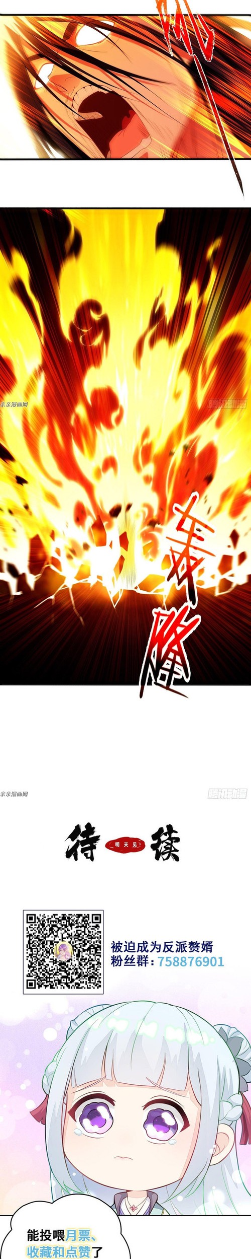 Forced To Become the Villain’s Son-in-law Chapter 170 - halaman 14