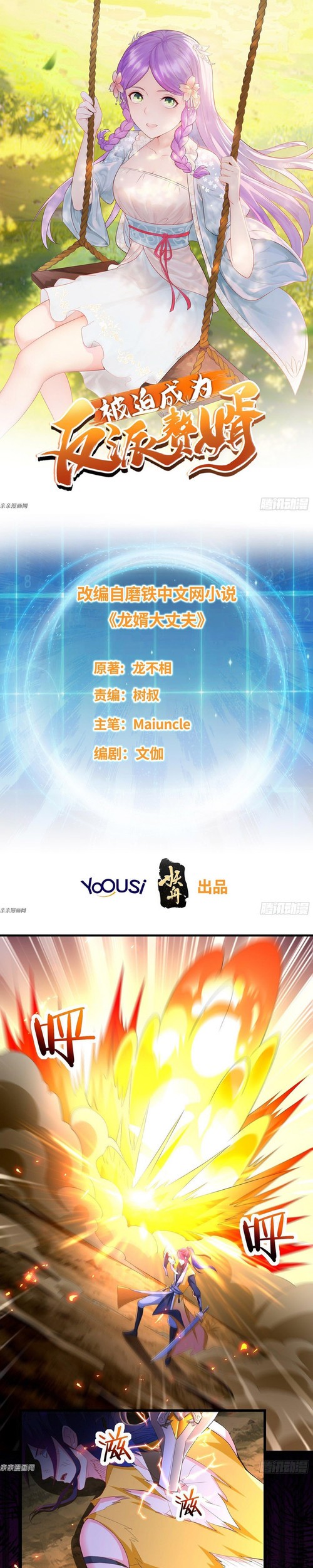 Forced To Become the Villain’s Son-in-law Chapter 170 - halaman 3
