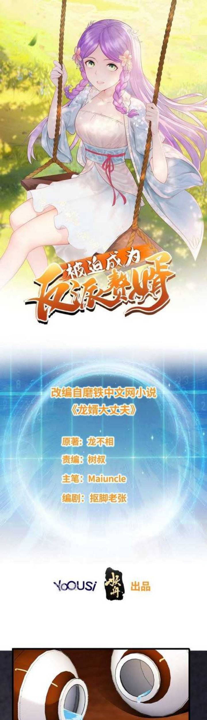 Forced To Become the Villain’s Son-in-law Chapter 173 - halaman 3