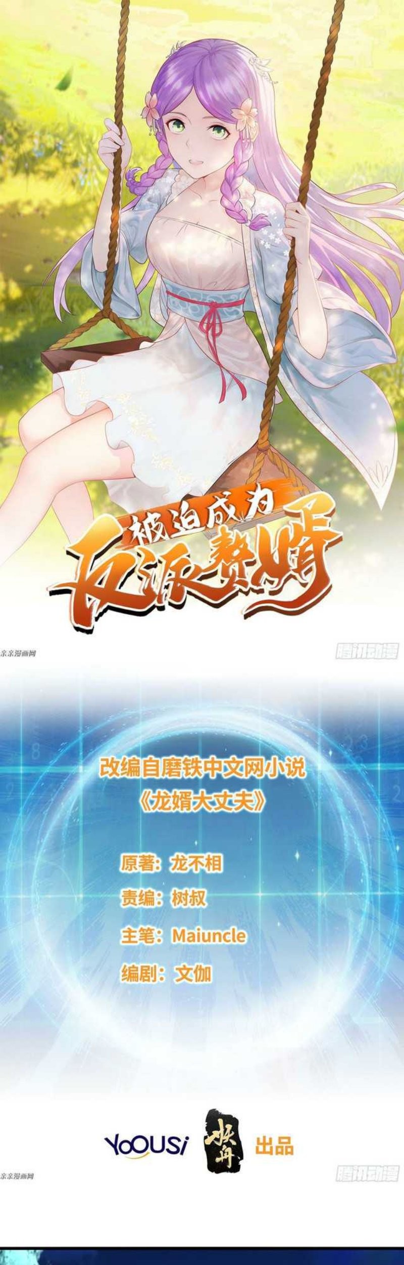 Forced To Become the Villain’s Son-in-law Chapter 177 - halaman 2