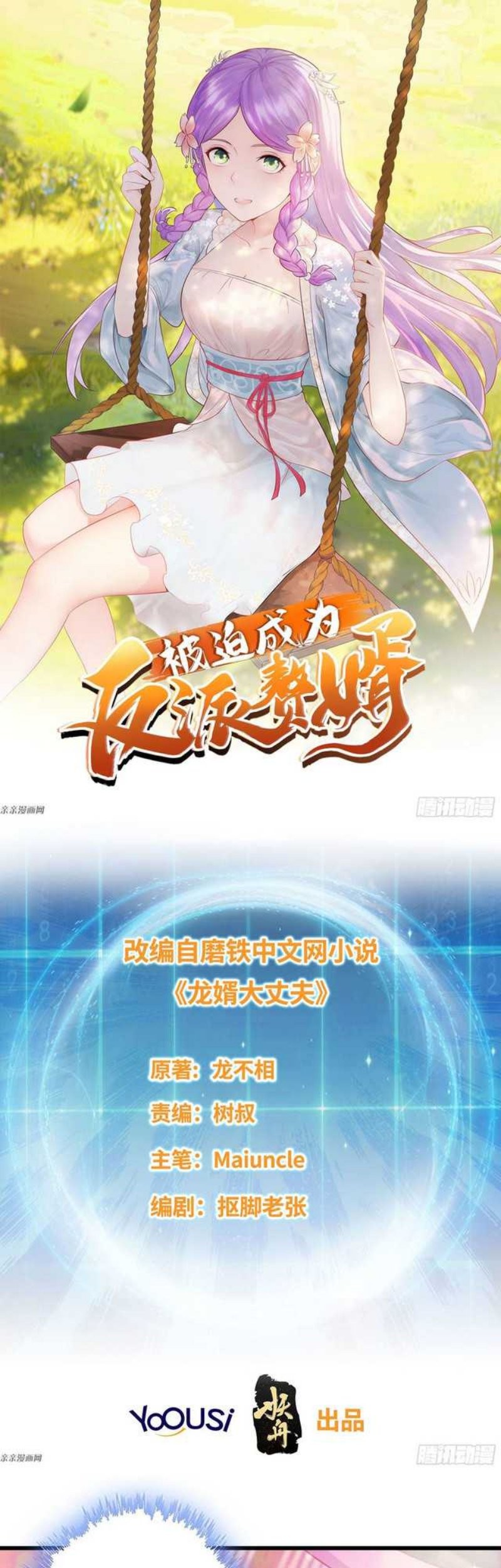 Forced To Become the Villain’s Son-in-law Chapter 178 - halaman 2