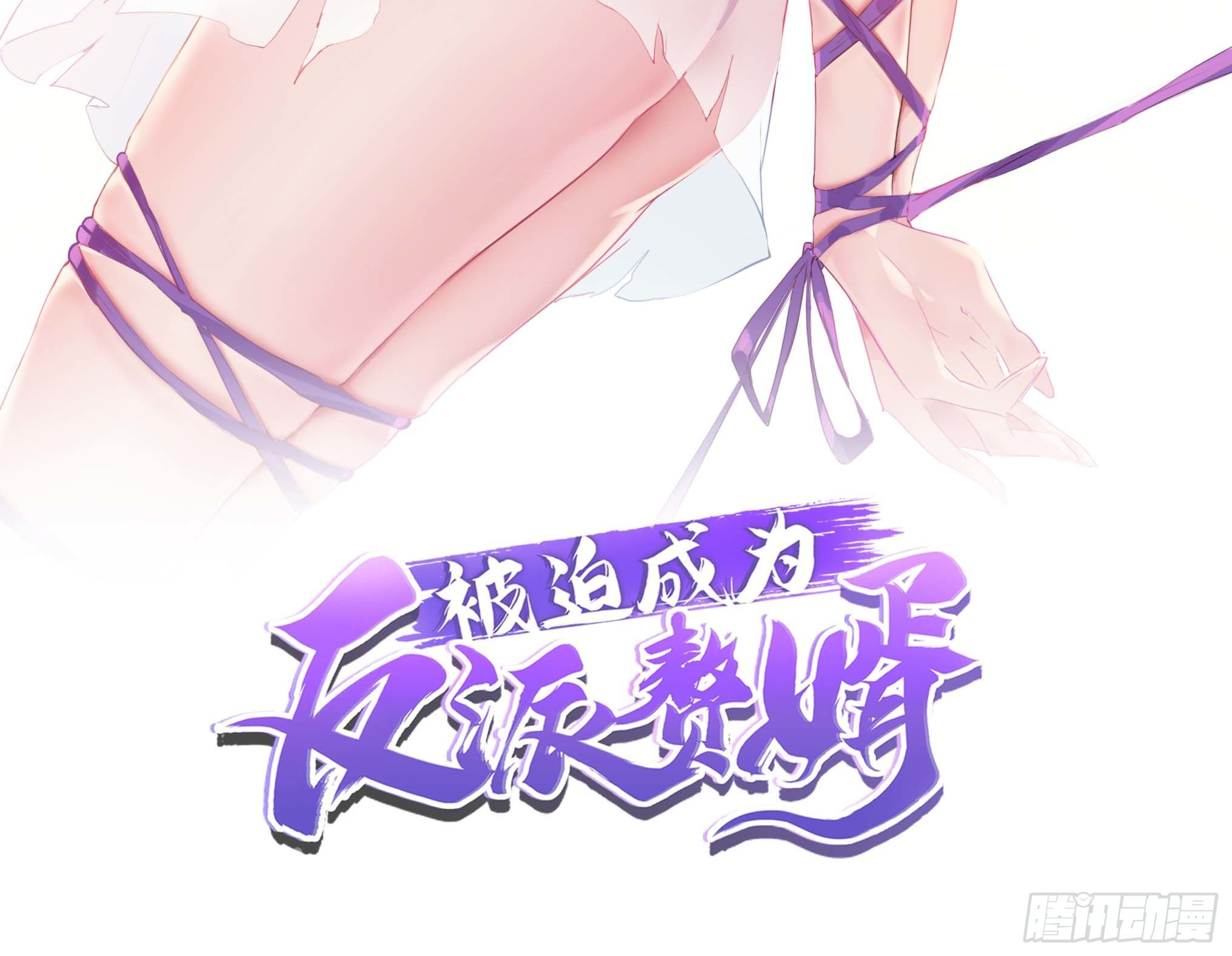 Forced To Become the Villain’s Son-in-law Chapter 19 - halaman 3