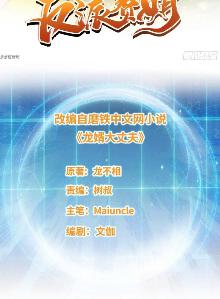 Forced To Become the Villain’s Son-in-law Chapter 197 - halaman 4