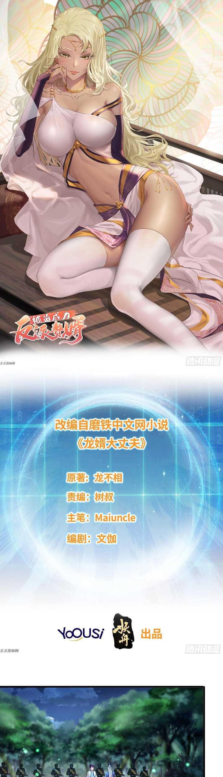 Forced To Become the Villain’s Son-in-law Chapter 199 - halaman 3