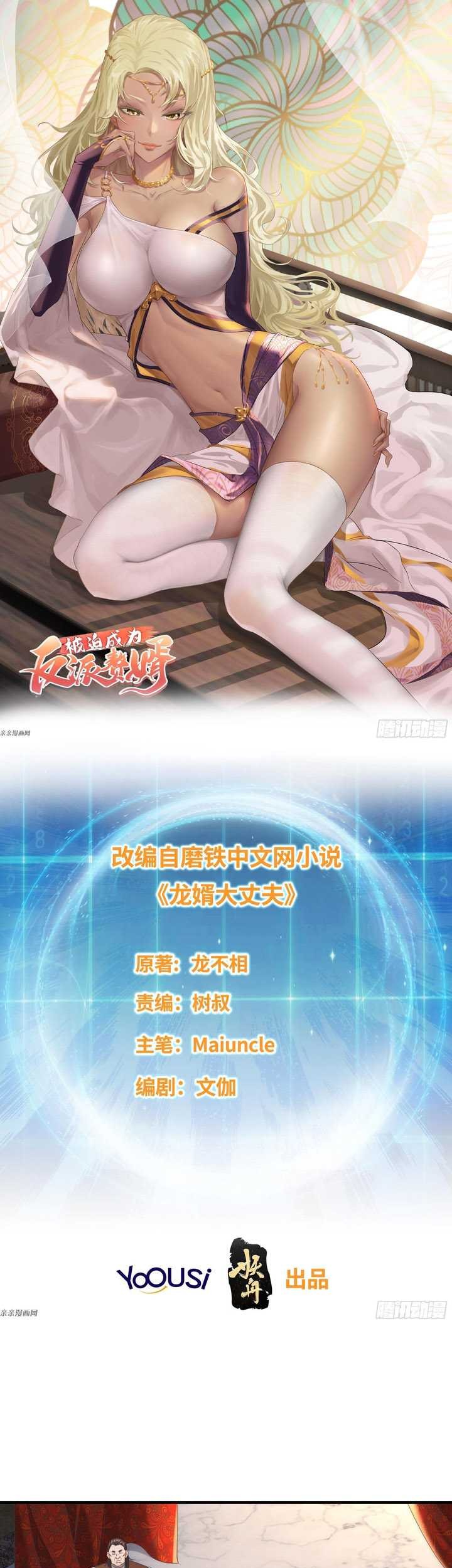 Forced To Become the Villain’s Son-in-law Chapter 208 - halaman 3