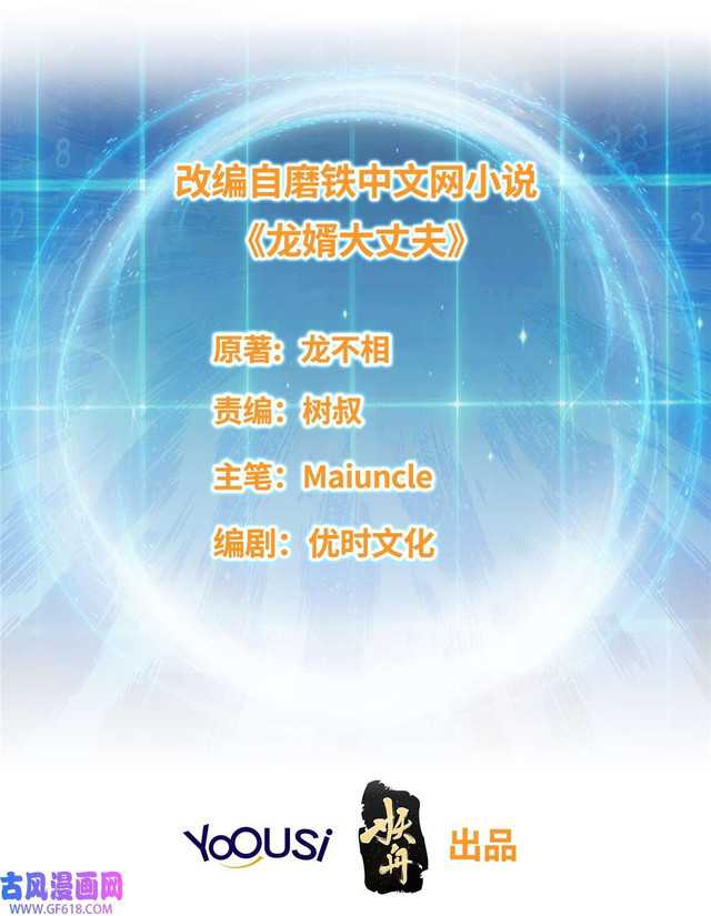 Forced To Become the Villain’s Son-in-law Chapter 213 - halaman 3