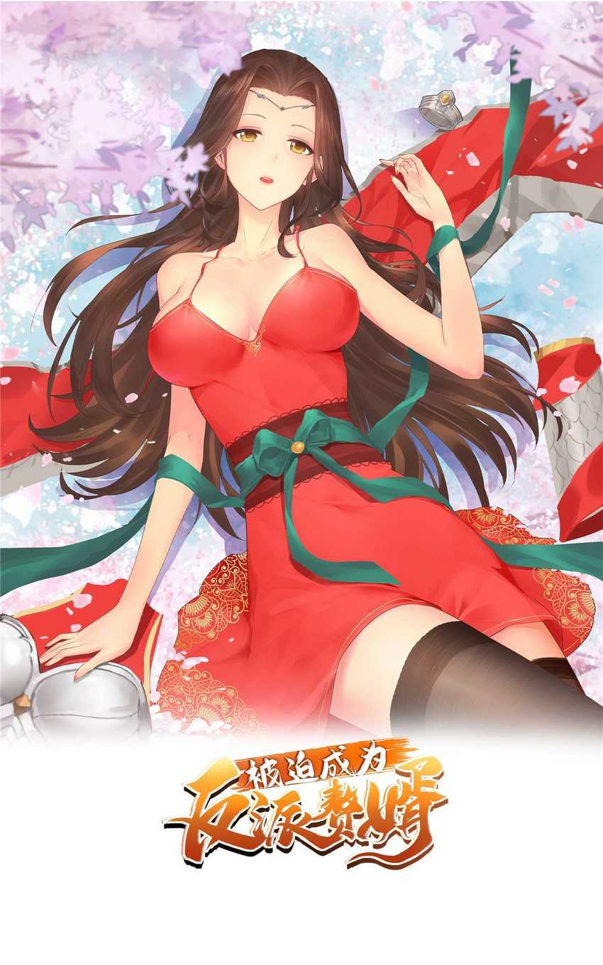 Forced To Become the Villain’s Son-in-law Chapter 215 - halaman 1