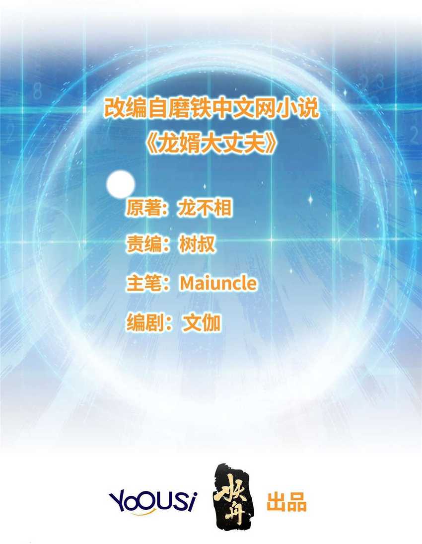 Forced To Become the Villain’s Son-in-law Chapter 217 - halaman 3