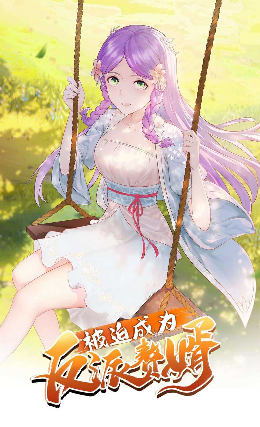 Forced To Become the Villain’s Son-in-law Chapter 219 - halaman 1