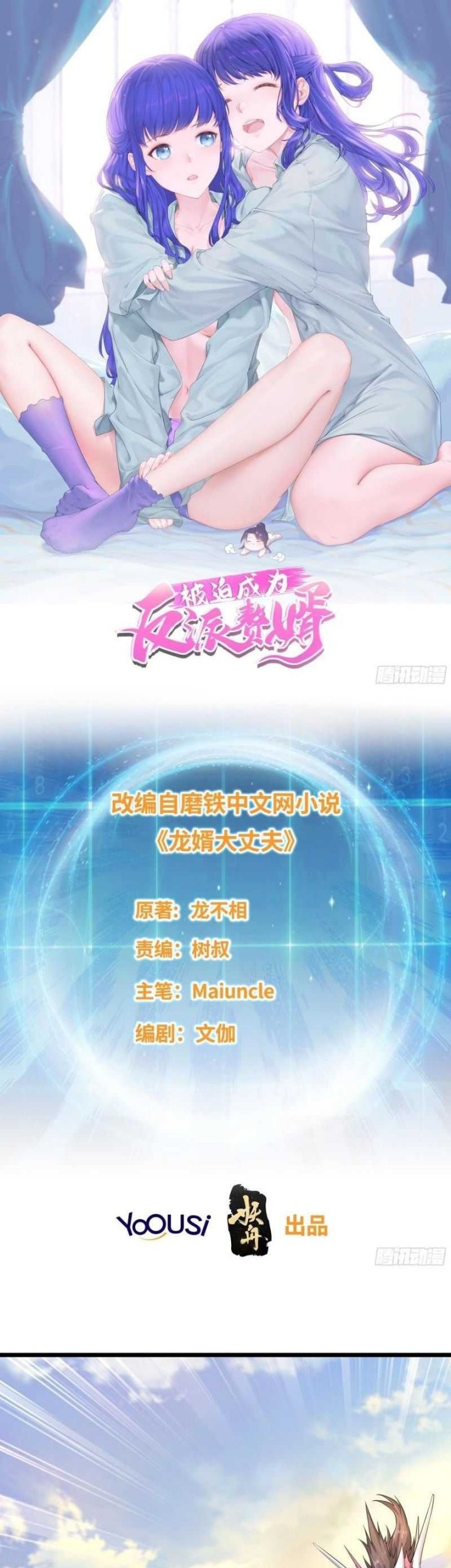 Forced To Become the Villain’s Son-in-law Chapter 241 - halaman 3