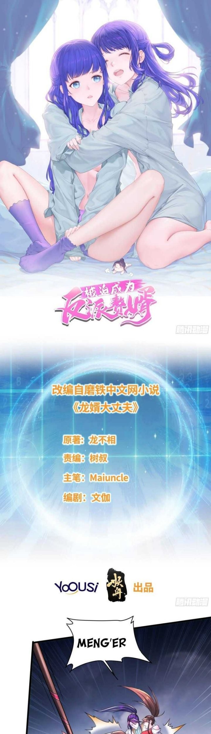 Forced To Become the Villain’s Son-in-law Chapter 242 - halaman 3