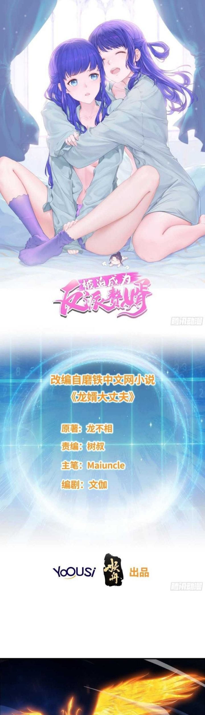 Forced To Become the Villain’s Son-in-law Chapter 245 - halaman 3