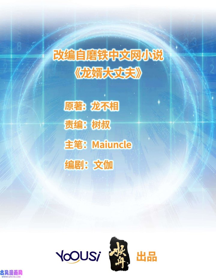 Forced To Become the Villain’s Son-in-law Chapter 263 - halaman 3