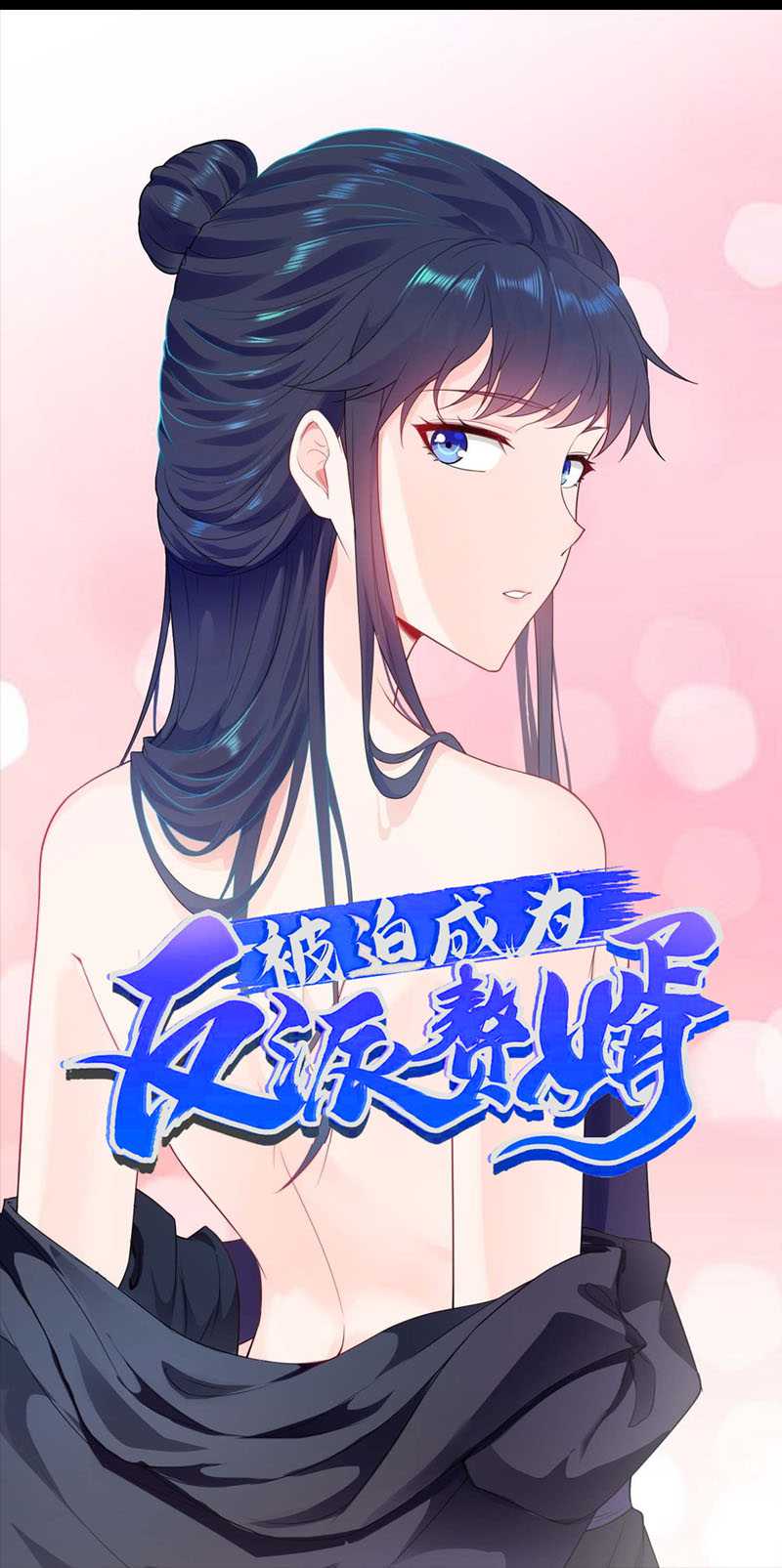 Forced To Become the Villain’s Son-in-law Chapter 42 - halaman 2