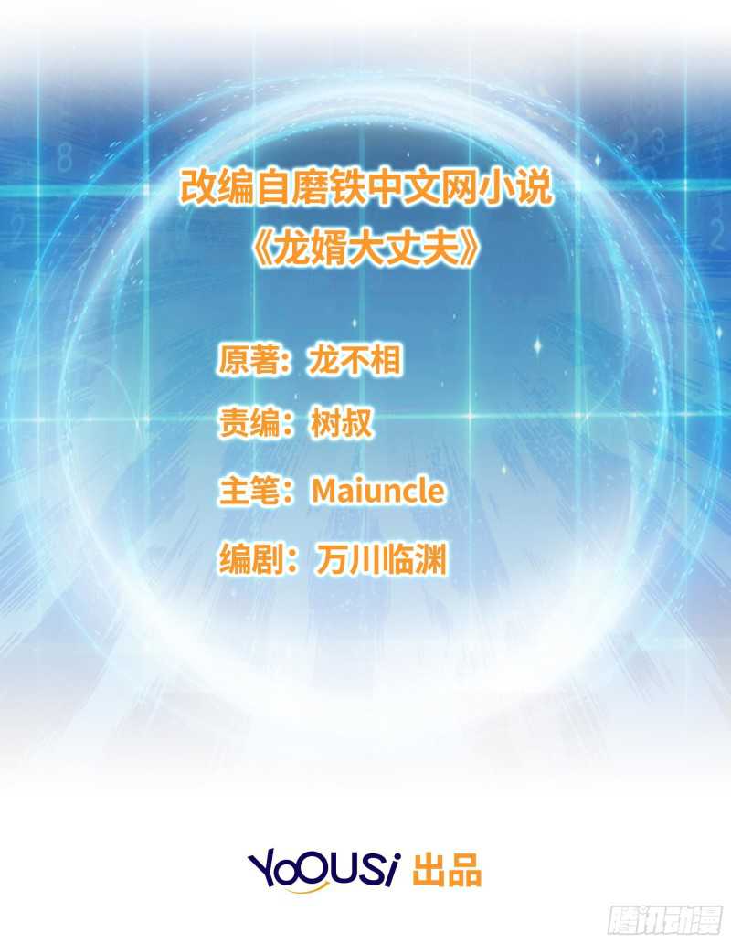 Forced To Become the Villain’s Son-in-law Chapter 49 - halaman 3
