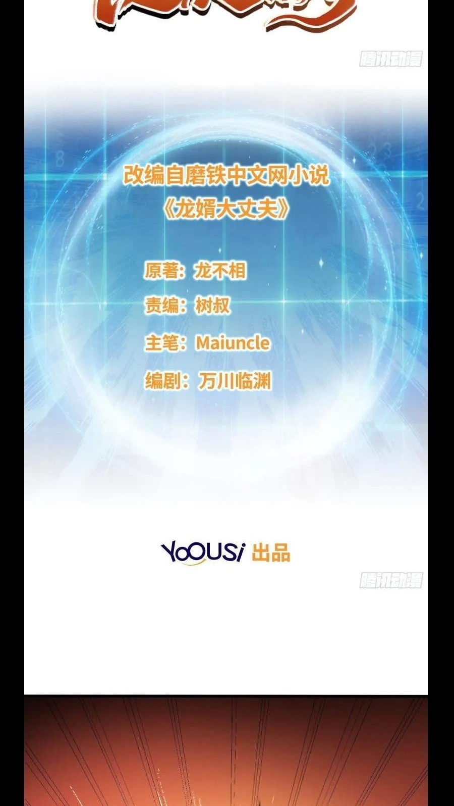 Forced To Become the Villain’s Son-in-law Chapter 71 - halaman 2