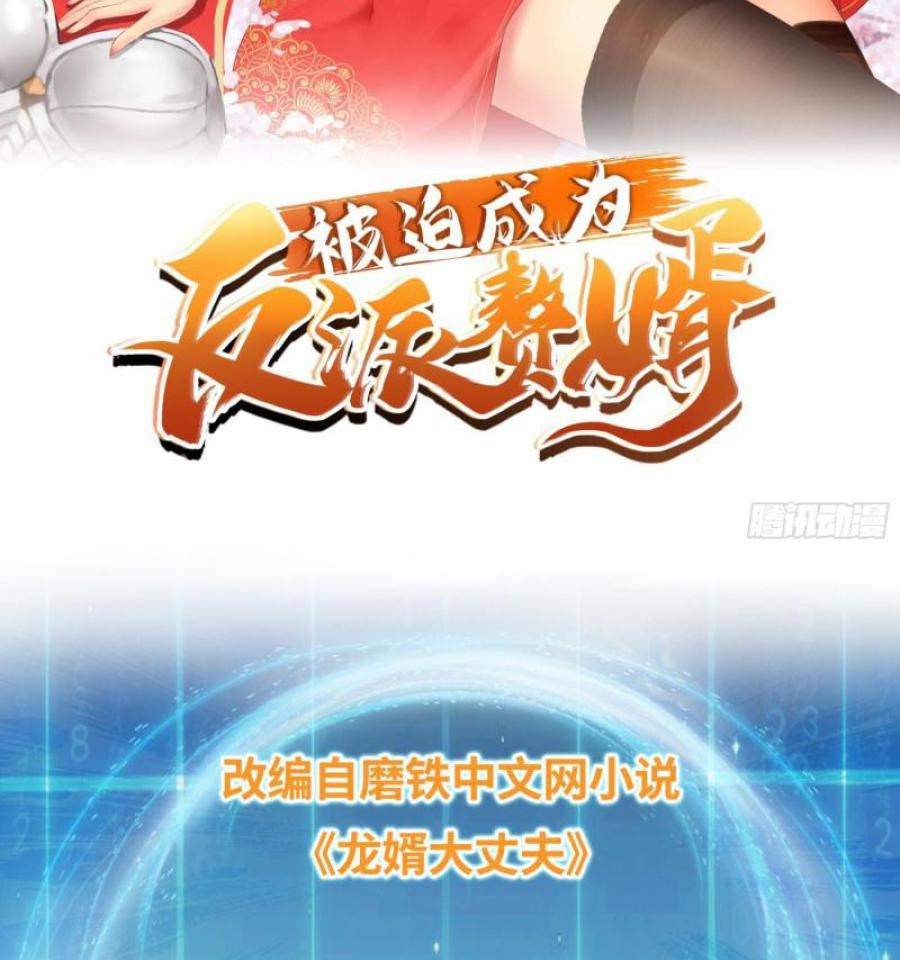 Forced To Become the Villain’s Son-in-law Chapter 74 - halaman 27