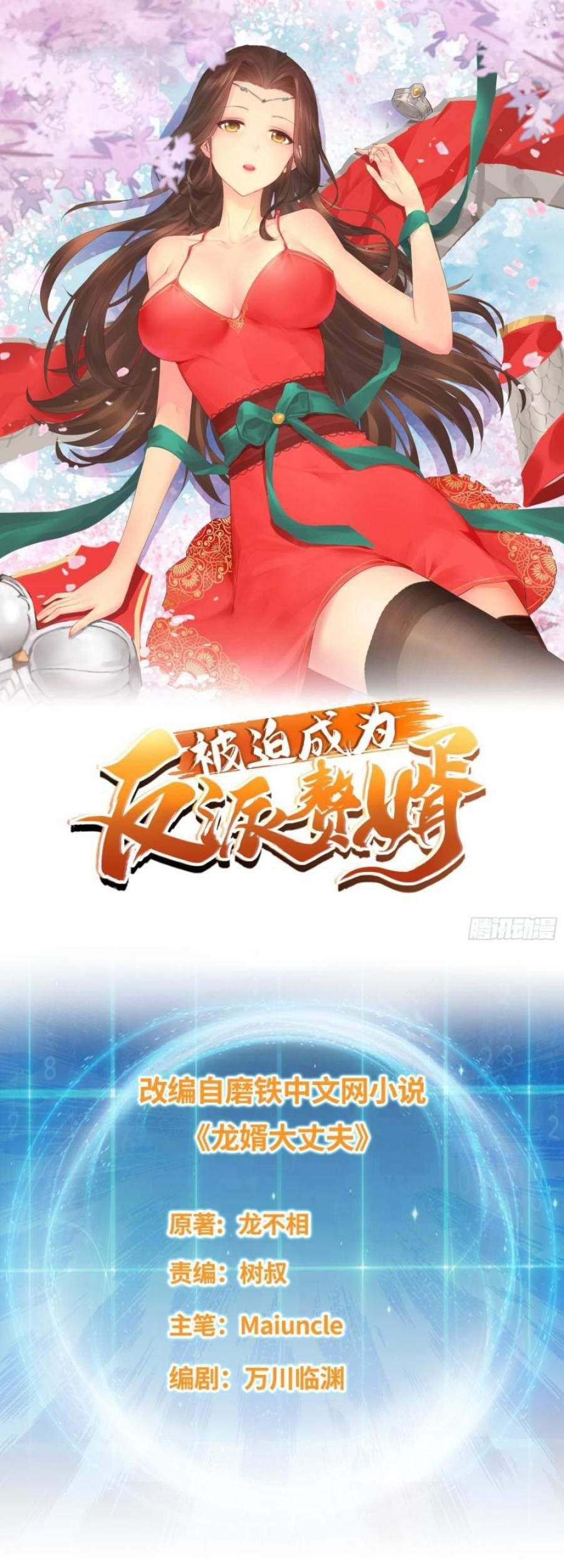 Forced To Become the Villain’s Son-in-law Chapter 76 - halaman 2