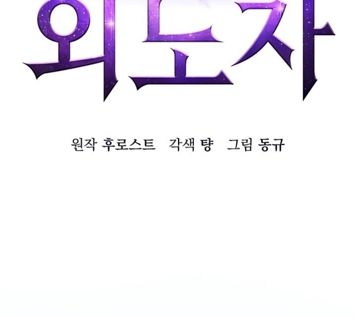 Foreigner on the Periphery (Remake) Chapter 22 - halaman 25
