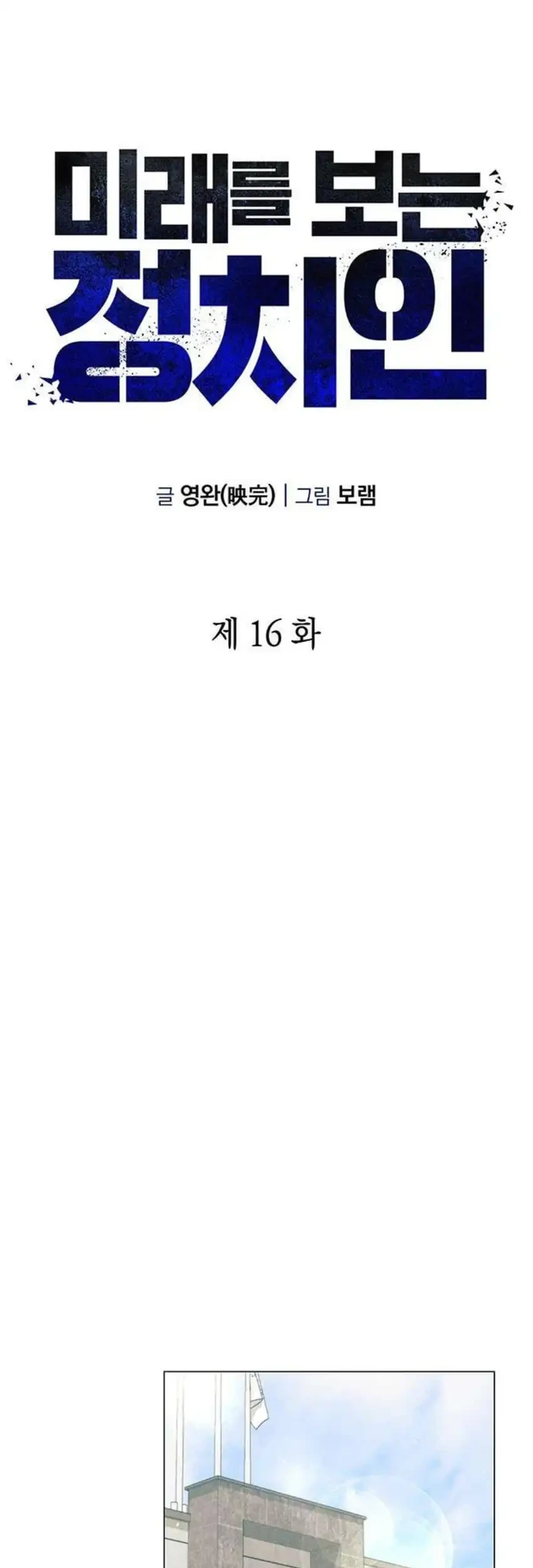 Foresighting Politician The Politician Who Can See the Future Chapter 16 - halaman 17