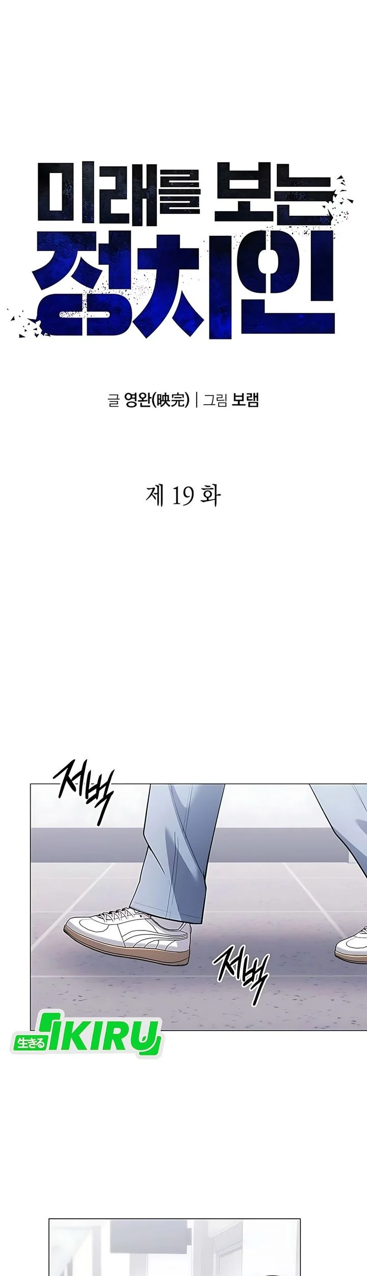 Foresighting Politician The Politician Who Can See the Future Chapter 19 - halaman 23