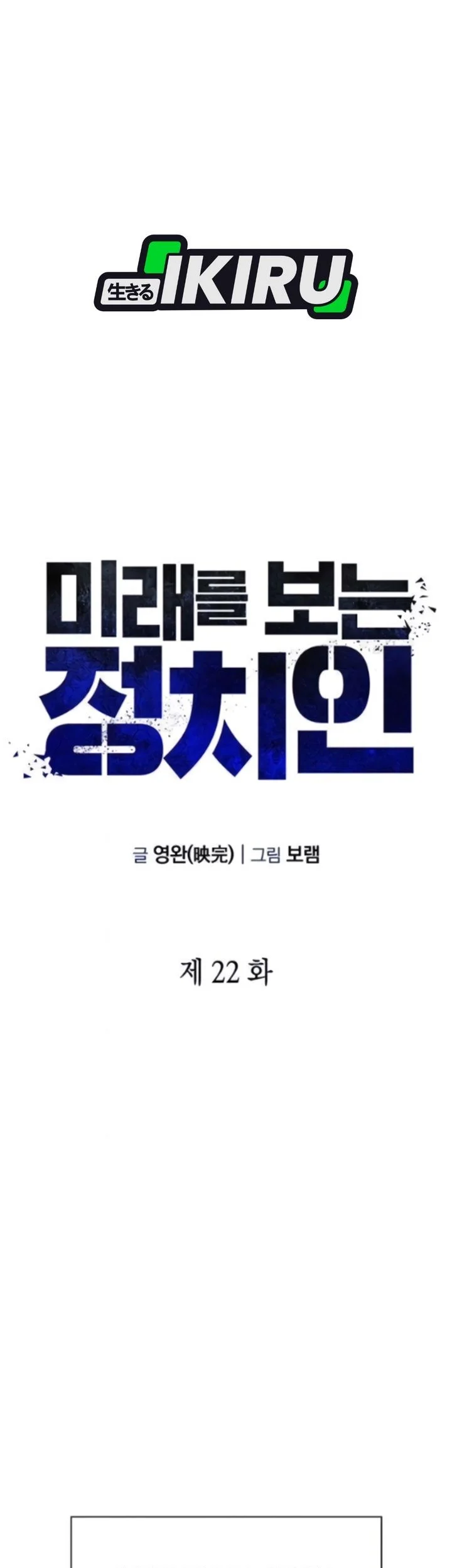 Foresighting Politician The Politician Who Can See the Future Chapter 22 - halaman 19