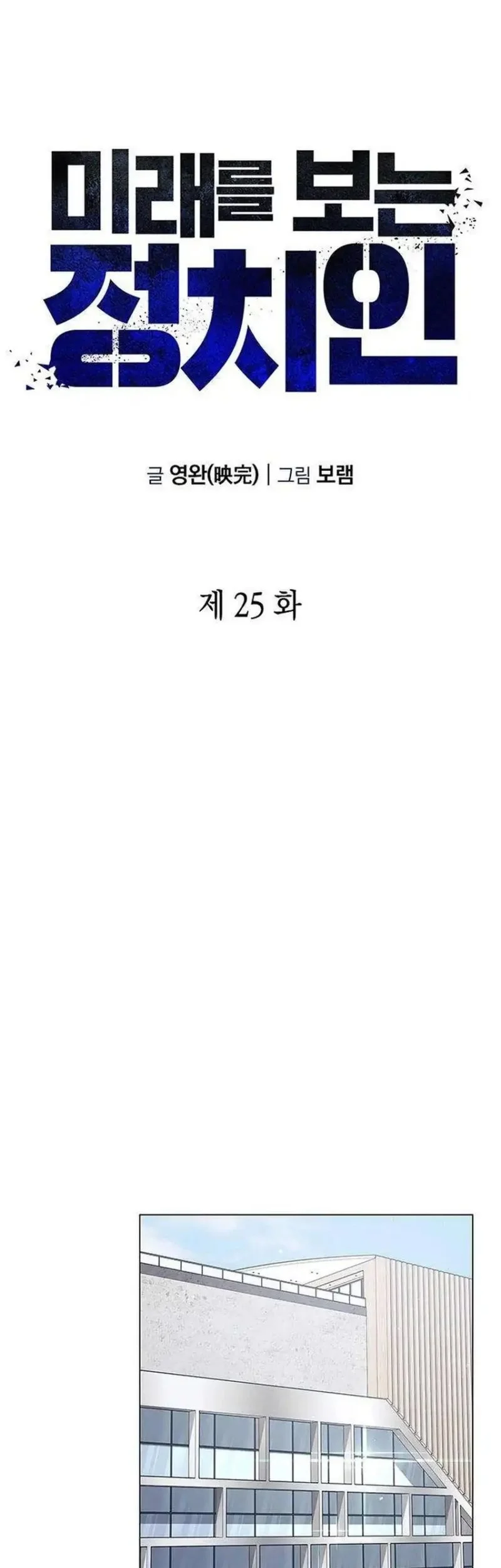 Foresighting Politician The Politician Who Can See the Future Chapter 25 - halaman 7