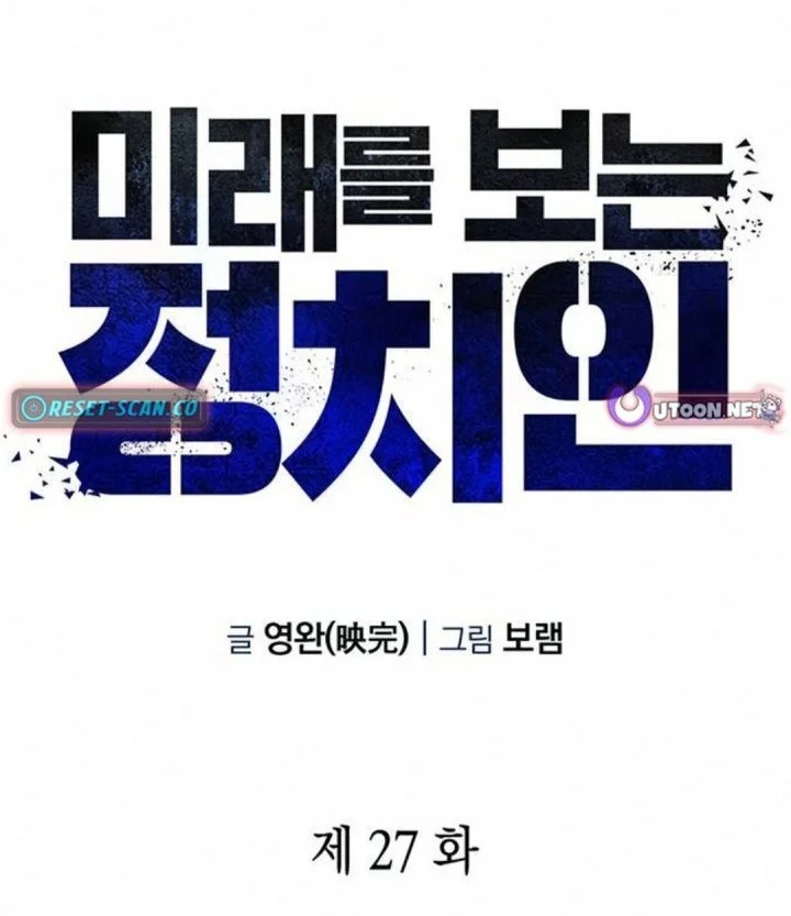 Foresighting Politician The Politician Who Can See the Future Chapter 27 - halaman 13