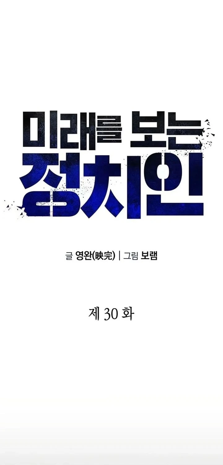 Foresighting Politician The Politician Who Can See the Future Chapter 30 - halaman 30